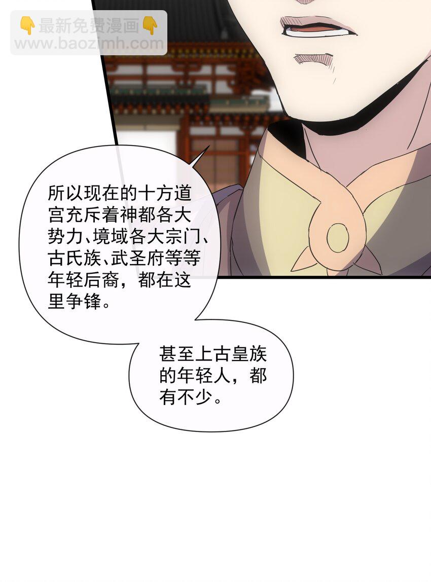 🍟萬古第一神 183 我是燃魂族 第30页