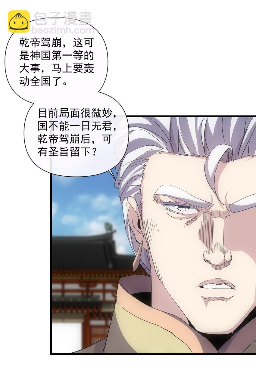 🍟萬古第一神 183 我是燃魂族 第41页