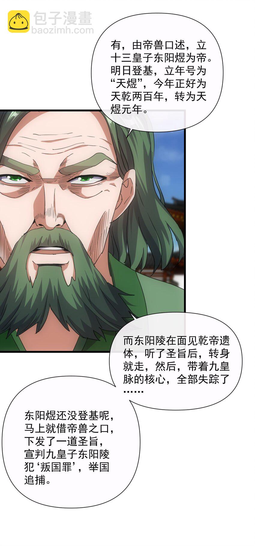 🍟萬古第一神 183 我是燃魂族 第42页