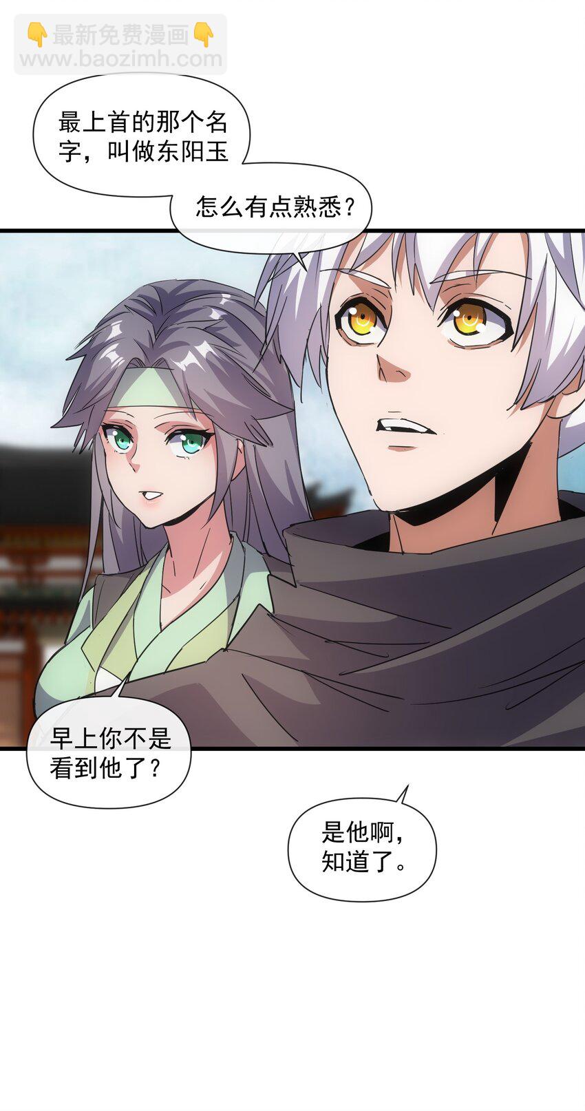 🍟萬古第一神 185 十方镇魔道场激斗 第10页