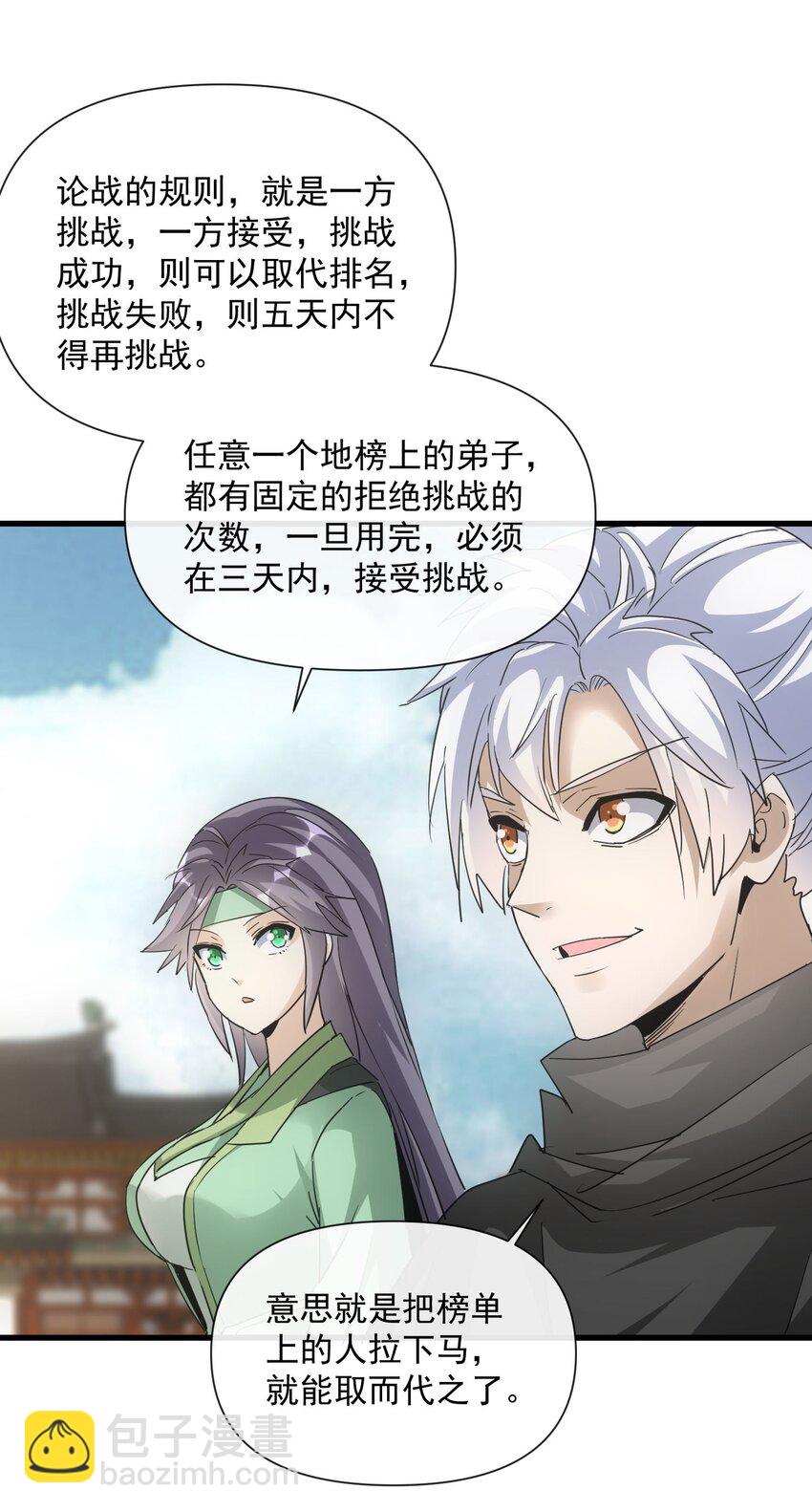 🍟萬古第一神 185 十方镇魔道场激斗 第11页