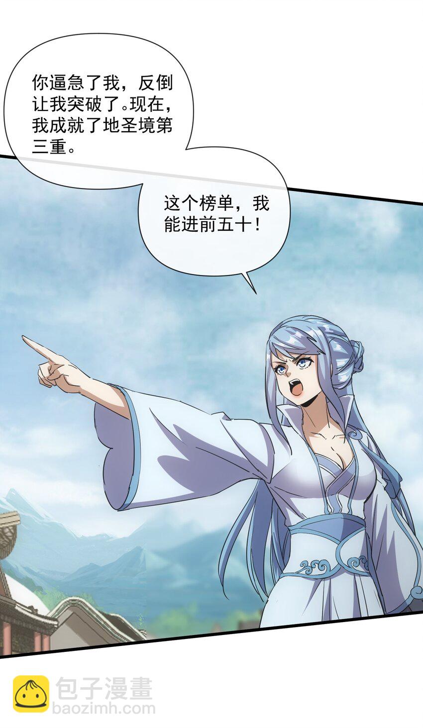 🍟萬古第一神 185 十方镇魔道场激斗 第18页
