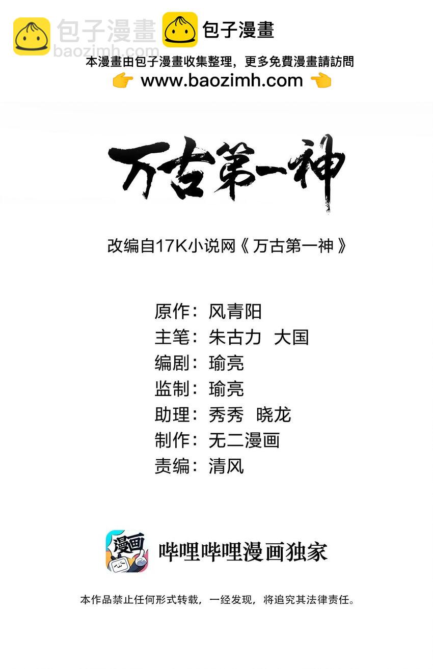 🍟萬古第一神 185 十方镇魔道场激斗 第2页