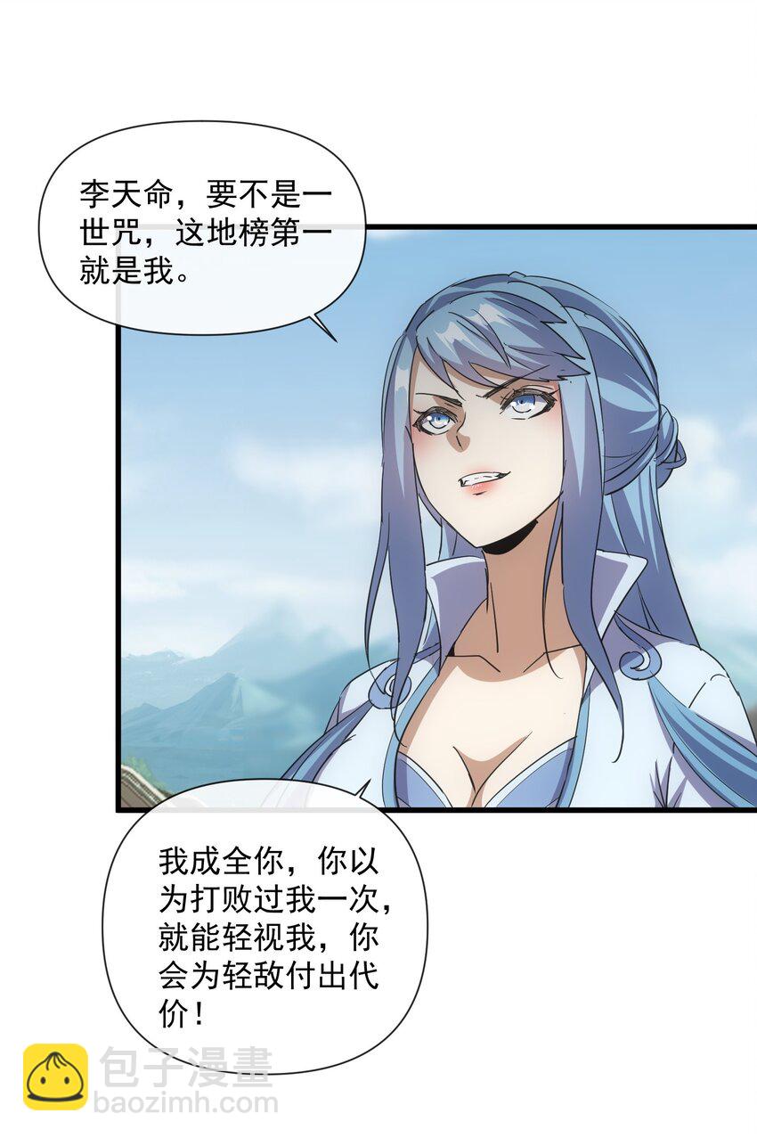 🍟萬古第一神 185 十方镇魔道场激斗 第22页