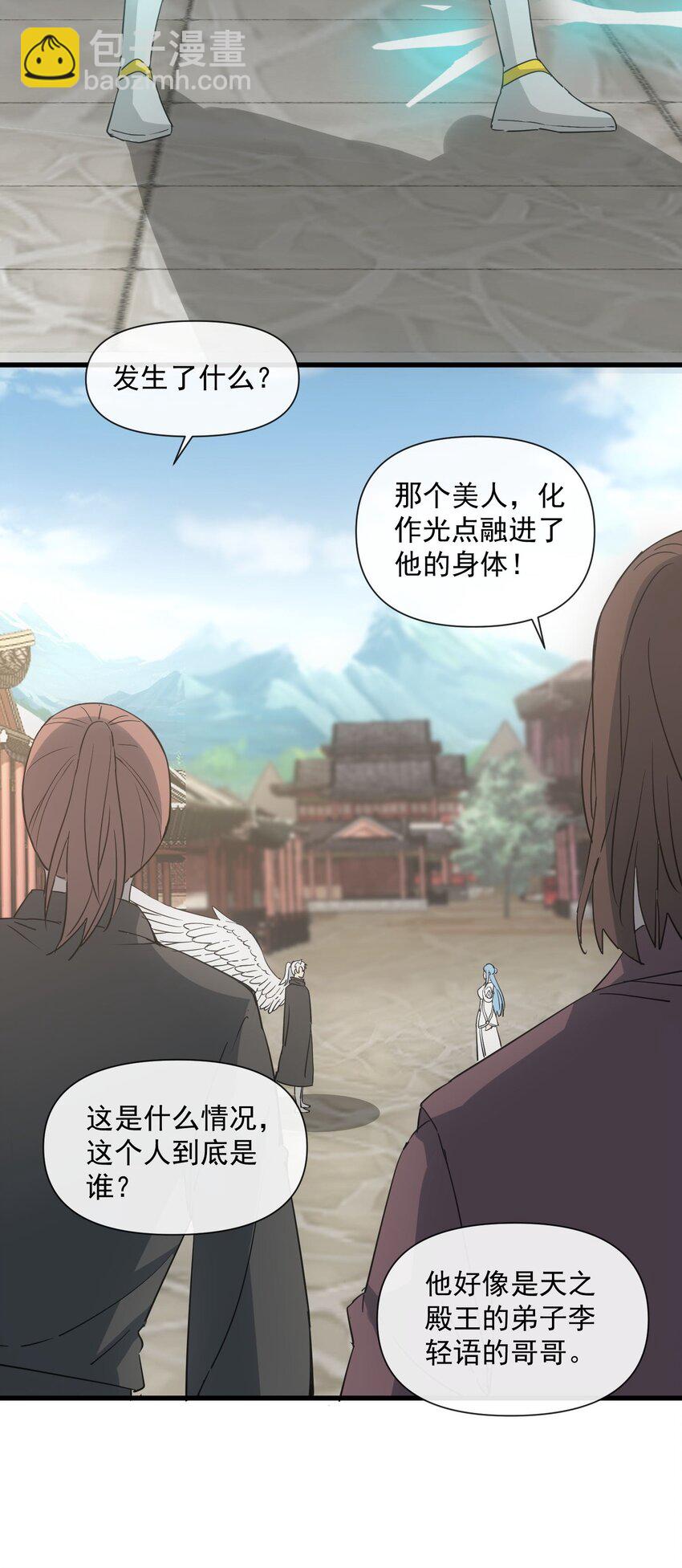 🍟萬古第一神 185 十方镇魔道场激斗 第29页