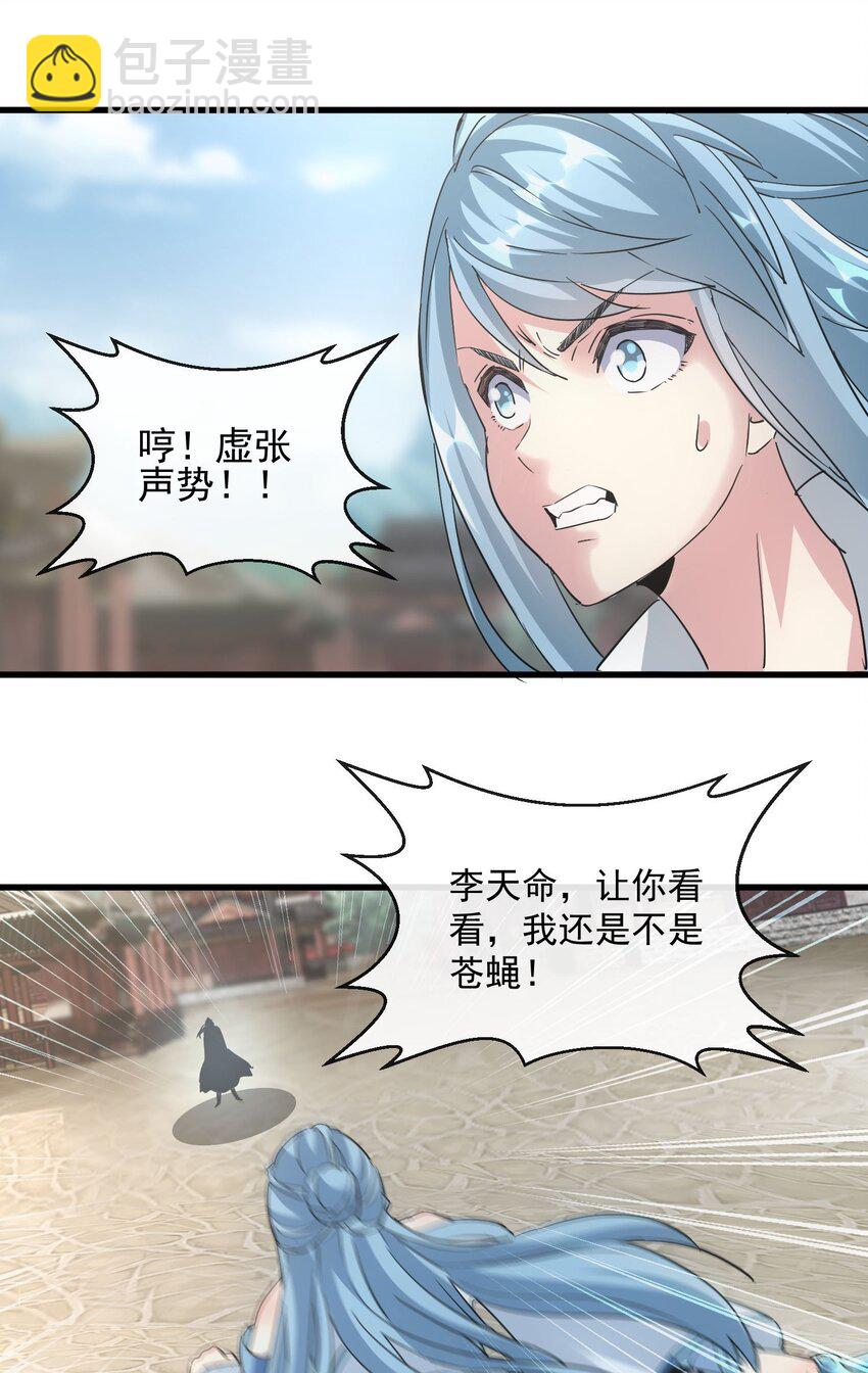 🍟萬古第一神 185 十方镇魔道场激斗 第31页