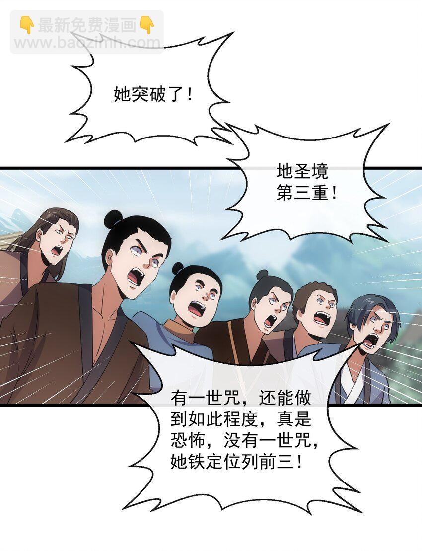 🍟萬古第一神 185 十方镇魔道场激斗 第34页