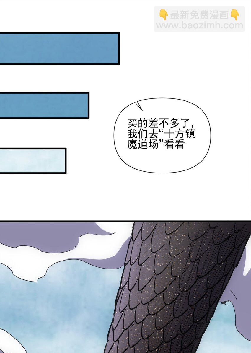 🍟萬古第一神 185 十方镇魔道场激斗 第6页