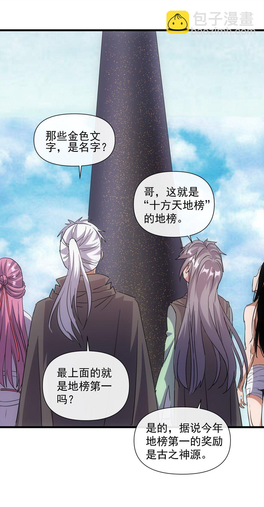🍟萬古第一神 185 十方镇魔道场激斗 第9页