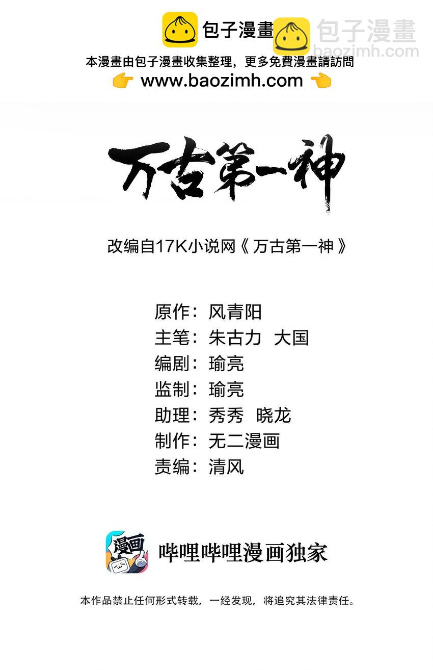 🍟萬古第一神 187 来！给鸡哥拜个年！ 第2页