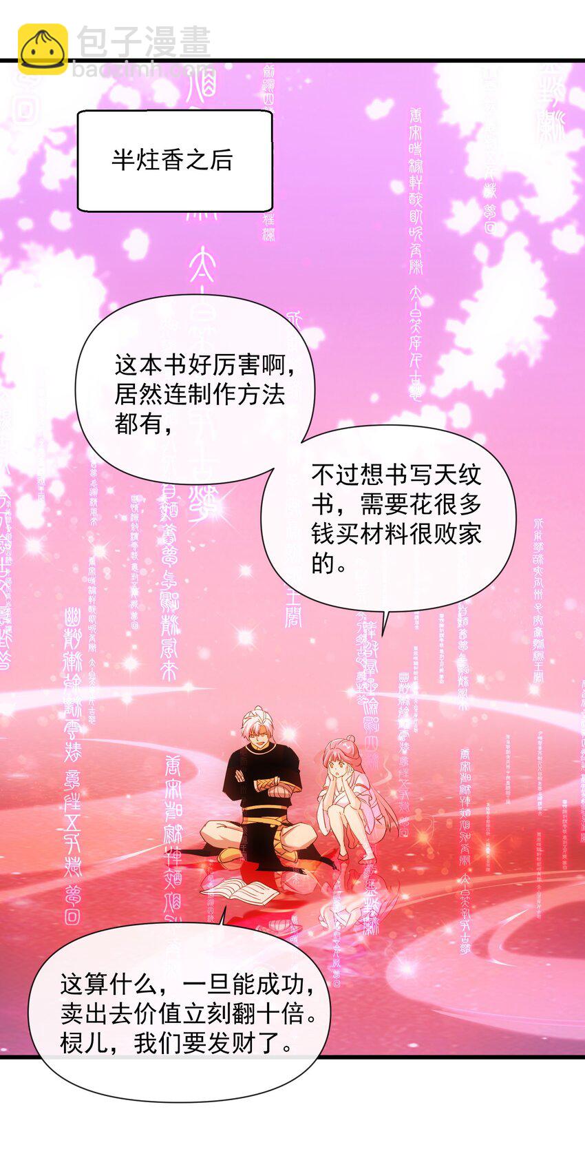 🍟萬古第一神 187 来！给鸡哥拜个年！ 第43页