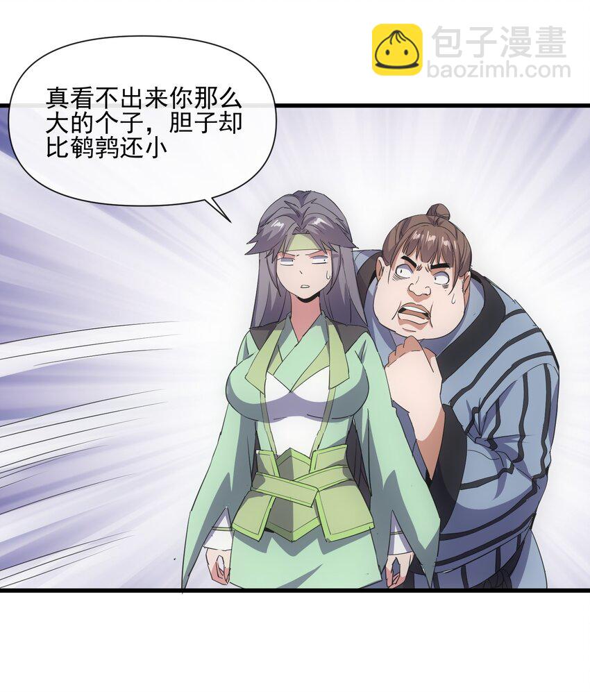 🍟萬古第一神 189 我说！我要杀了你！！ 第18页