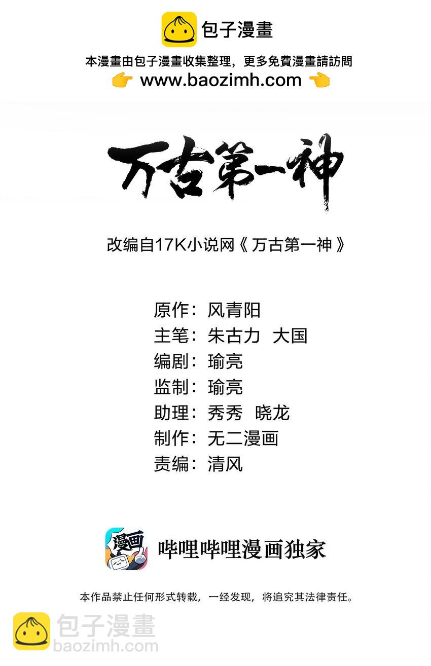 🍟萬古第一神 189 我说！我要杀了你！！ 第2页