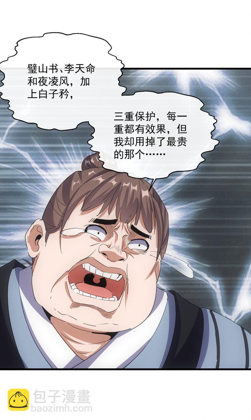 🍟萬古第一神 189 我说！我要杀了你！！ 第20页