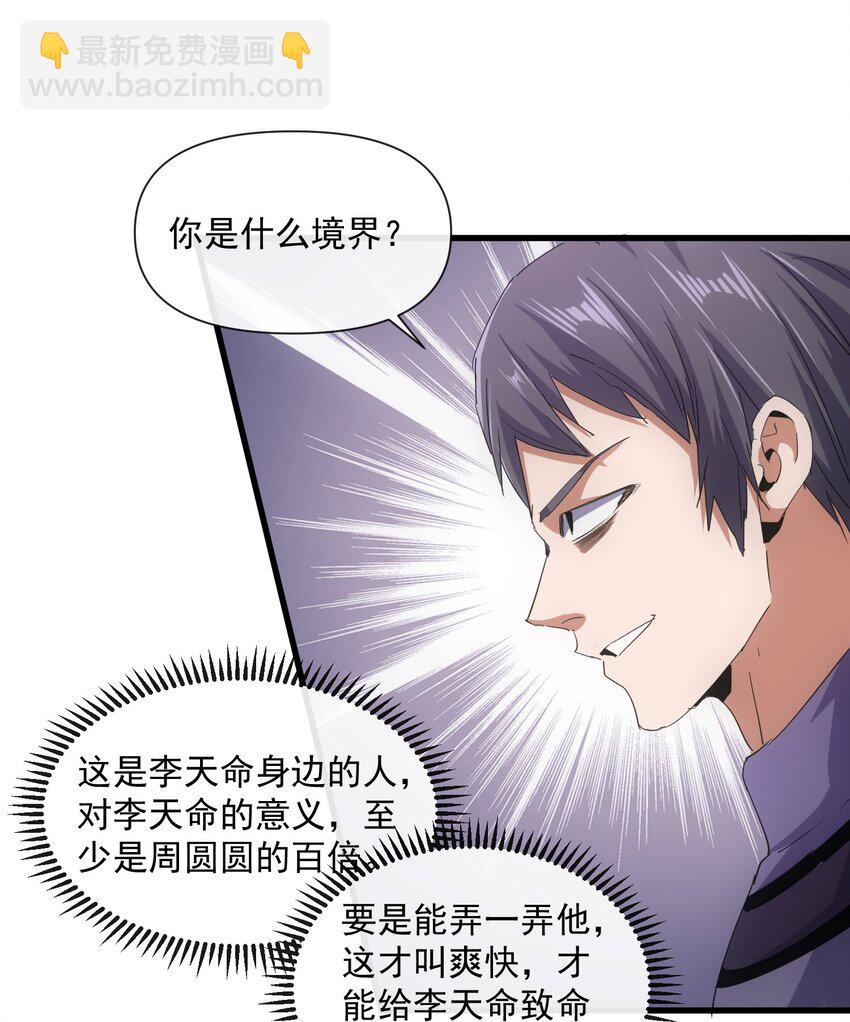🍟萬古第一神 189 我说！我要杀了你！！ 第39页