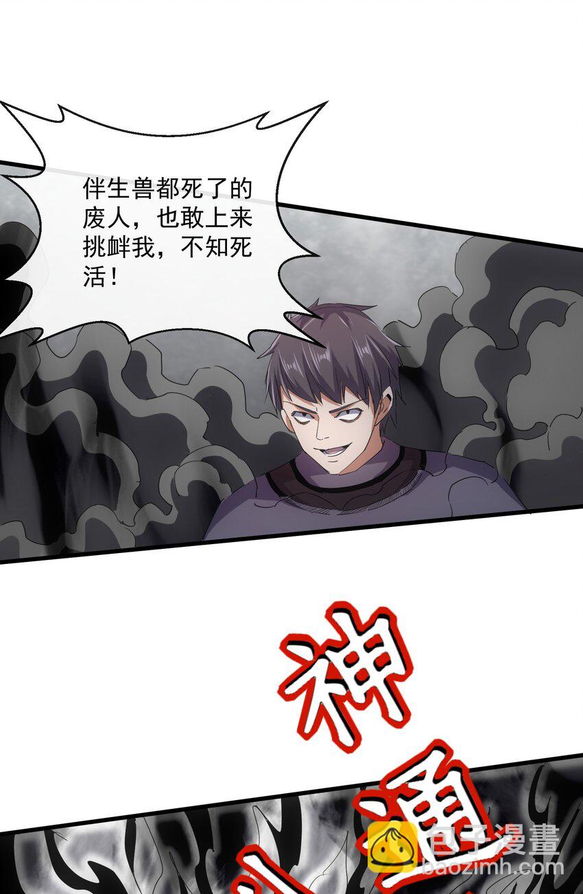 🍟萬古第一神 189 我说！我要杀了你！！ 第45页