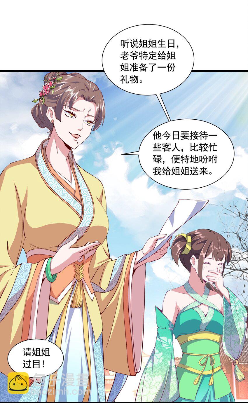 🍟萬古第一神 003 小试牛刀 第12页