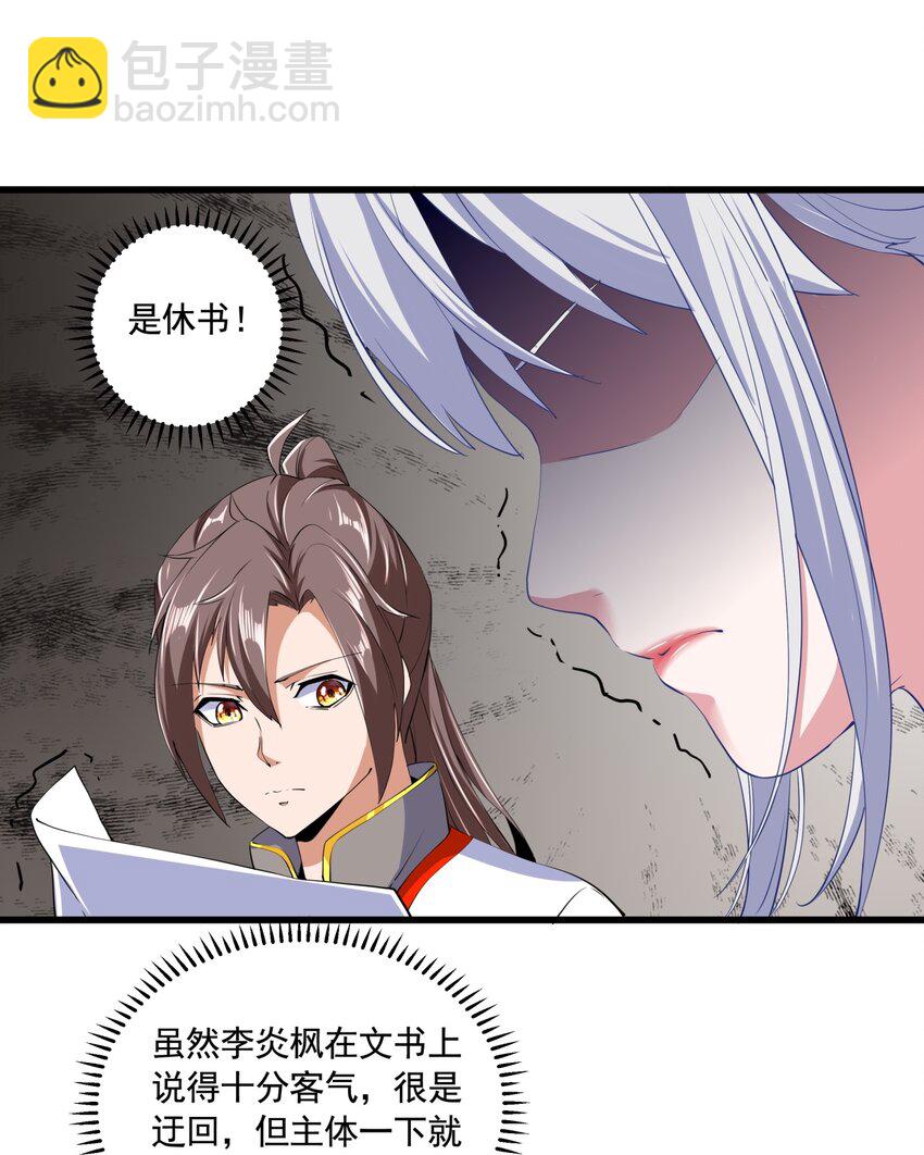 🍟萬古第一神 003 小试牛刀 第14页