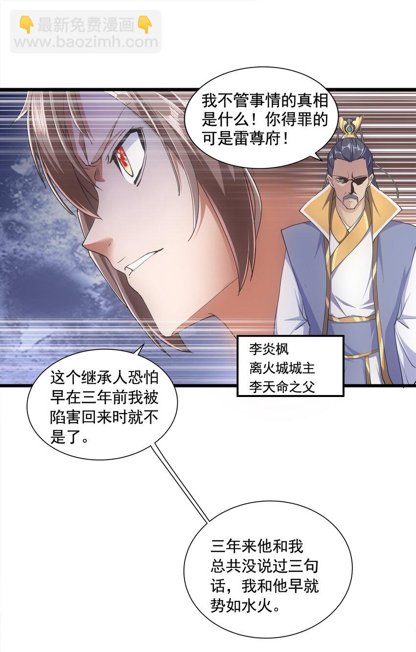 🍟萬古第一神 003 小试牛刀 第16页