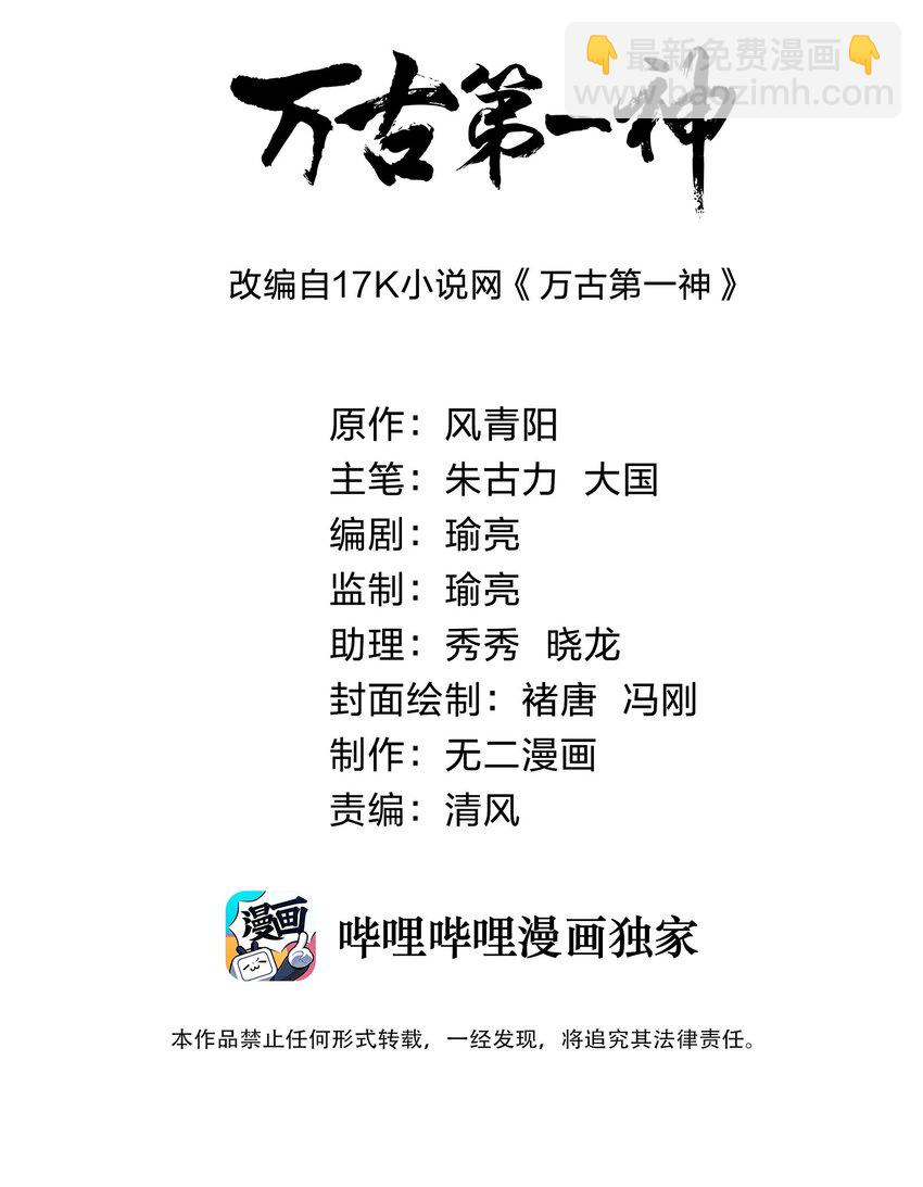 🍟萬古第一神 003 小试牛刀 第2页