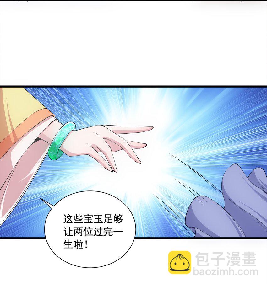 🍟萬古第一神 003 小试牛刀 第20页