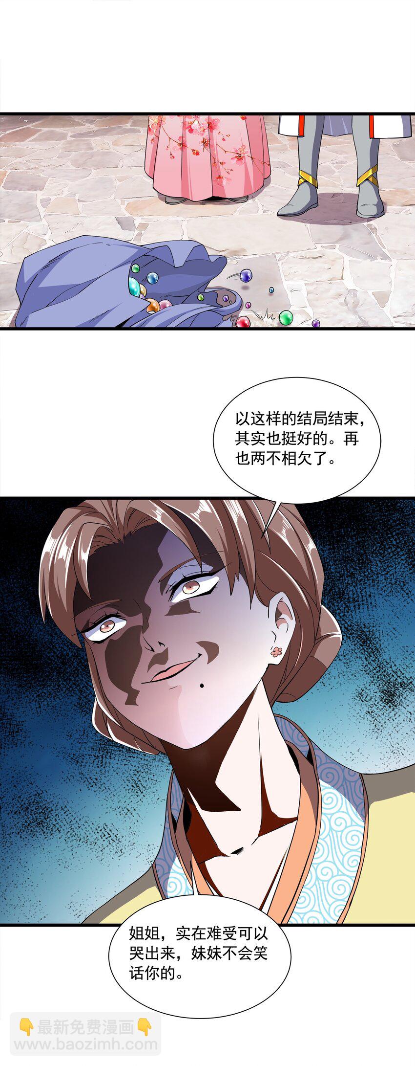 🍟萬古第一神 003 小试牛刀 第21页