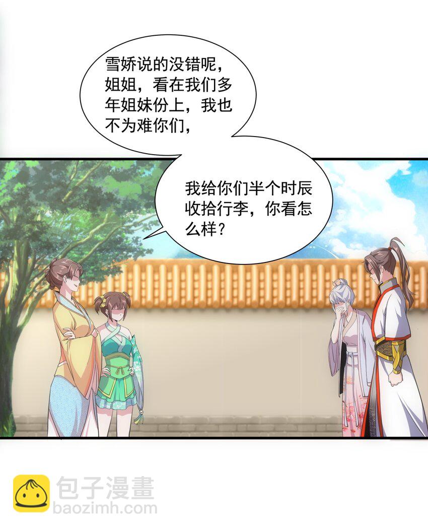 🍟萬古第一神 003 小试牛刀 第25页
