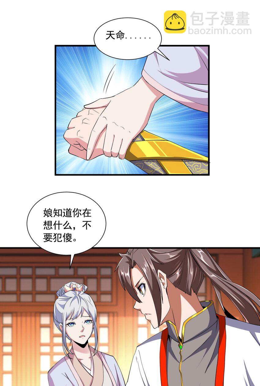 🍟萬古第一神 003 小试牛刀 第29页