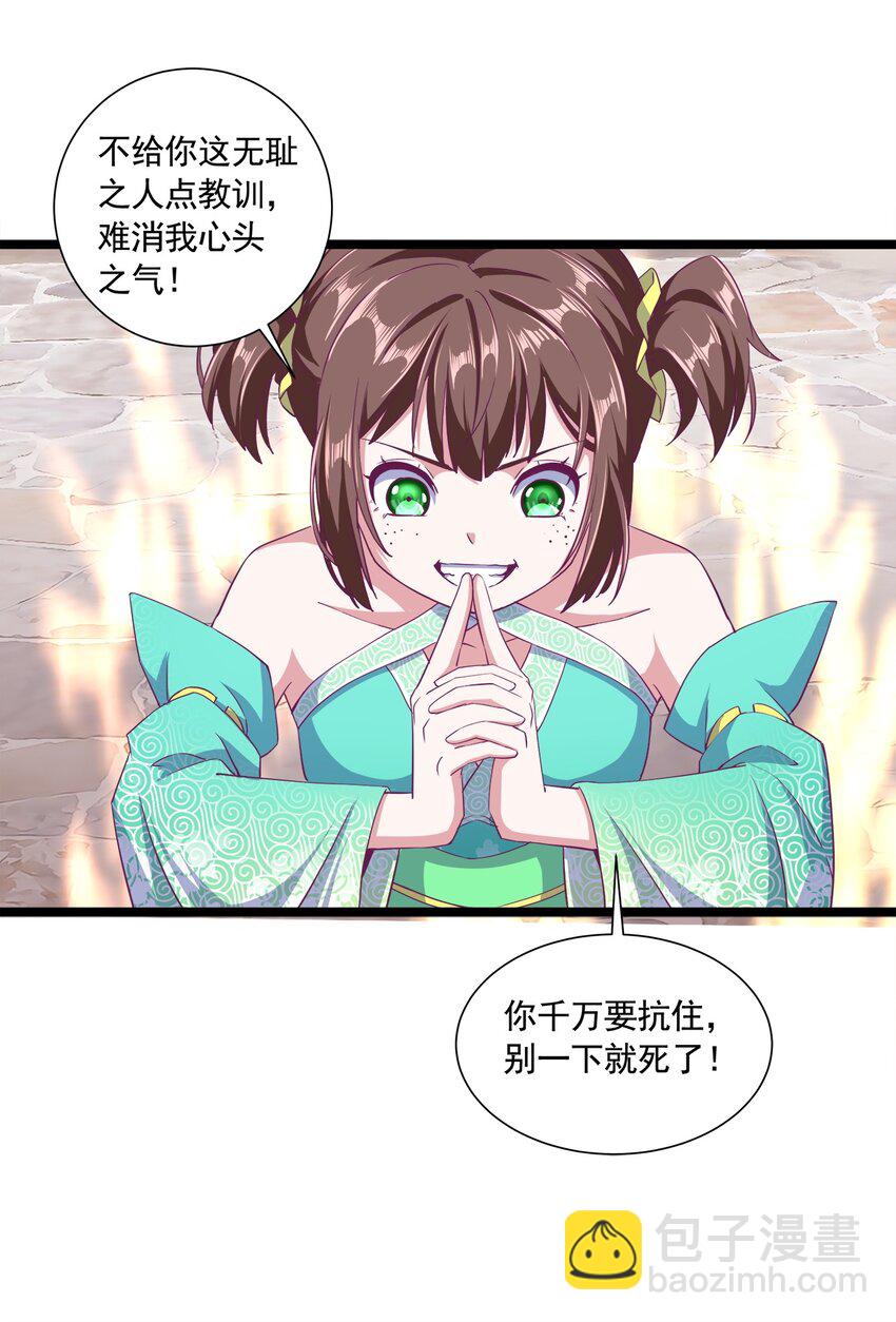 🍟萬古第一神 003 小试牛刀 第50页
