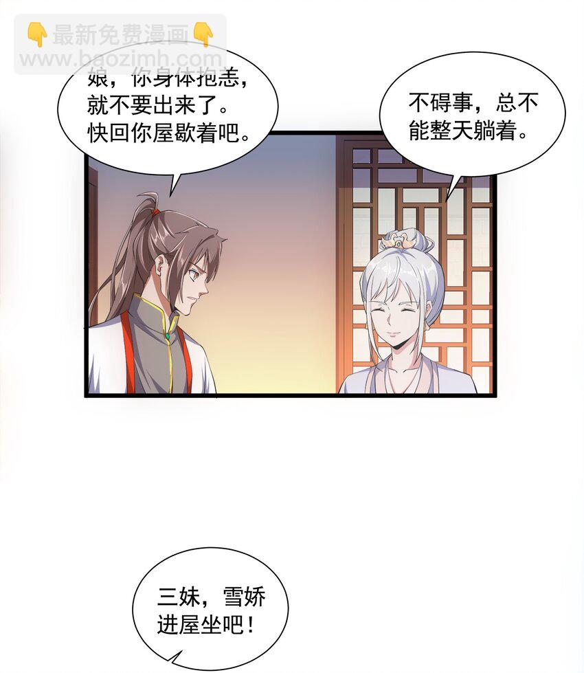 🍟萬古第一神 003 小试牛刀 第8页