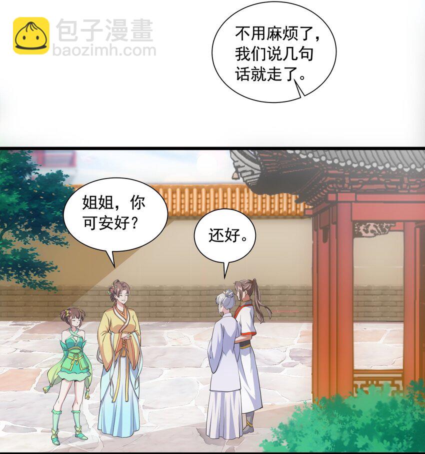 🍟萬古第一神 003 小试牛刀 第9页