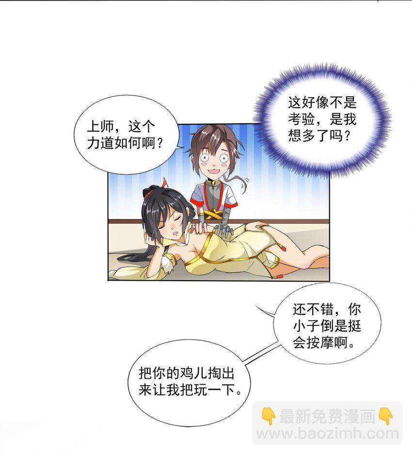 🍟萬古第一神 021 上师的考验 第11页