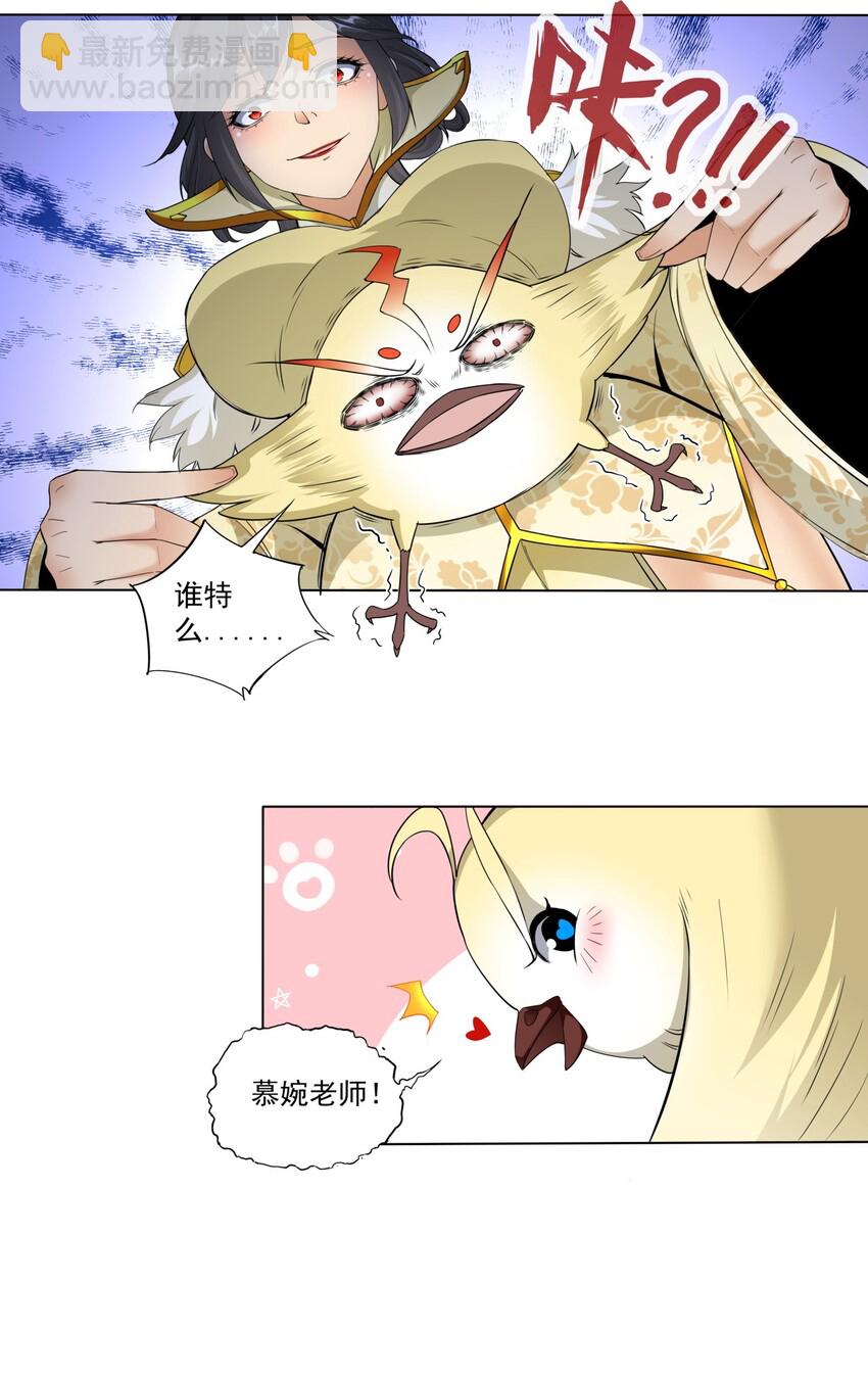 🍟萬古第一神 021 上师的考验 第13页