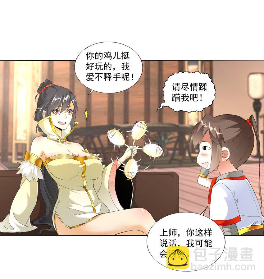 🍟萬古第一神 021 上师的考验 第14页