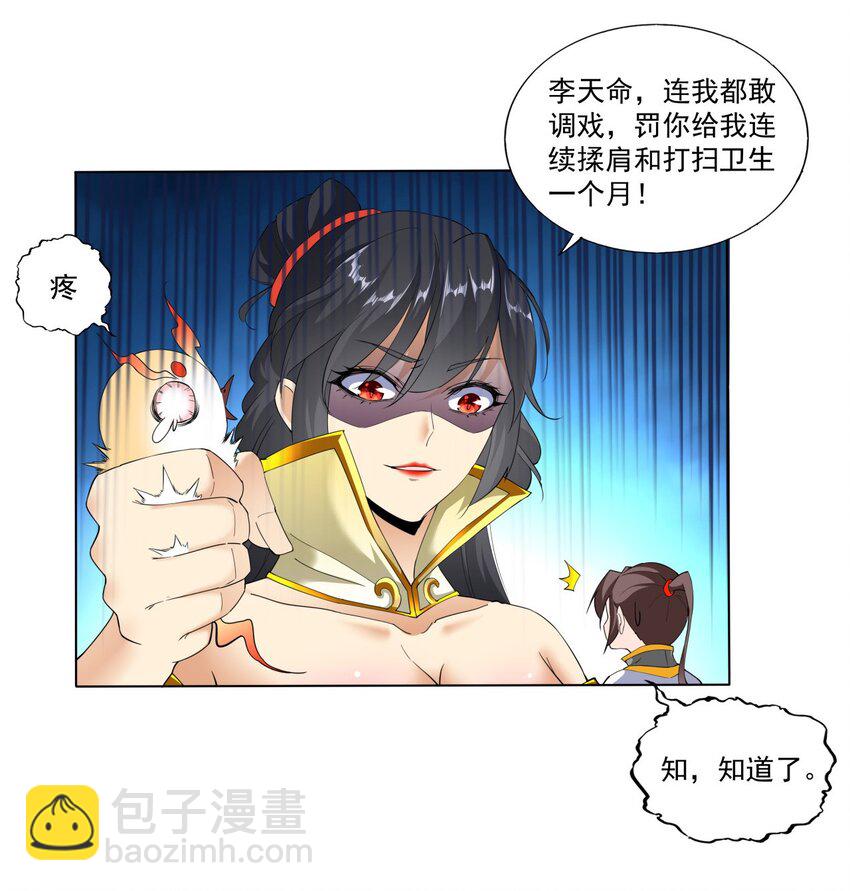 🍟萬古第一神 021 上师的考验 第15页