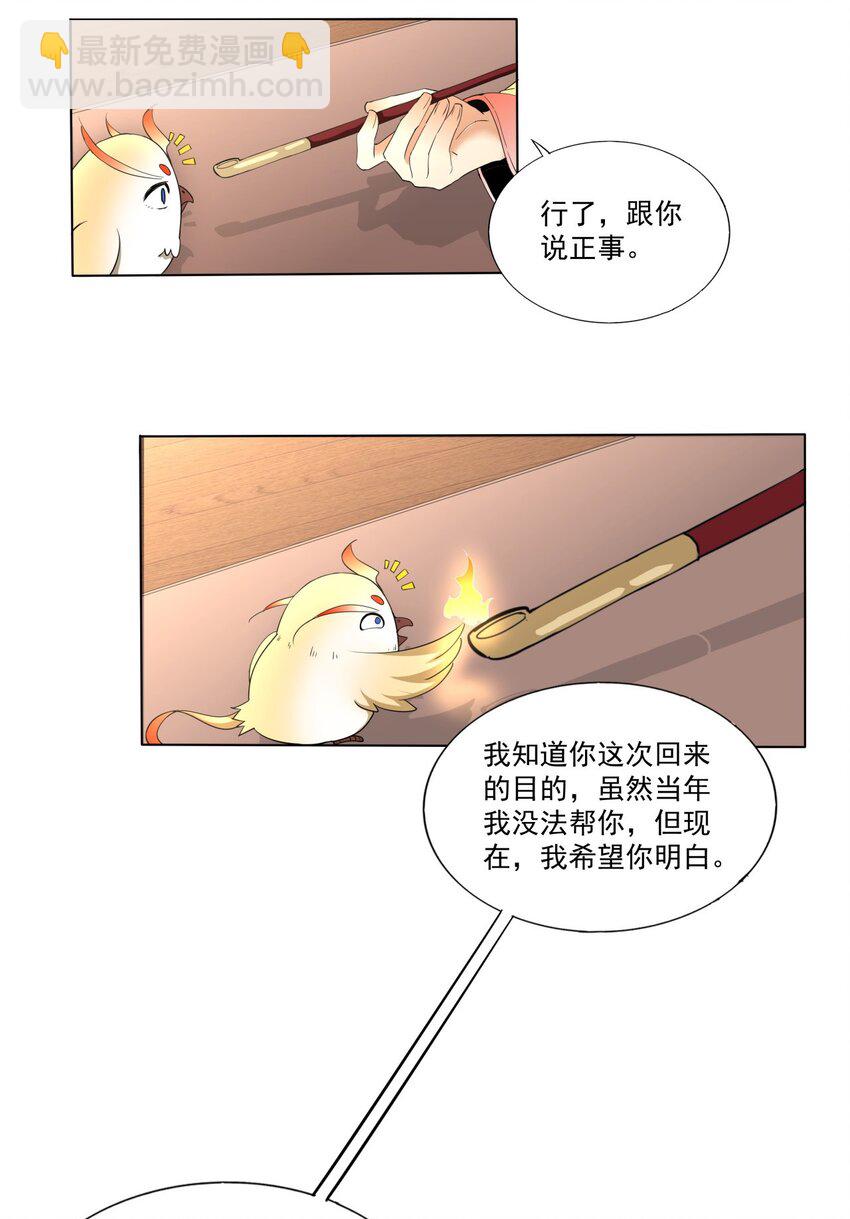 🍟萬古第一神 021 上师的考验 第16页