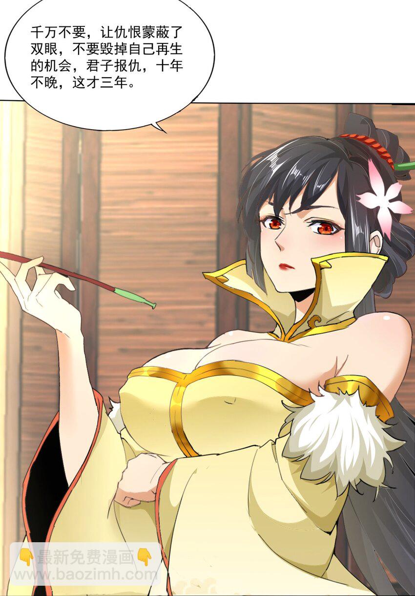 🍟萬古第一神 021 上师的考验 第17页