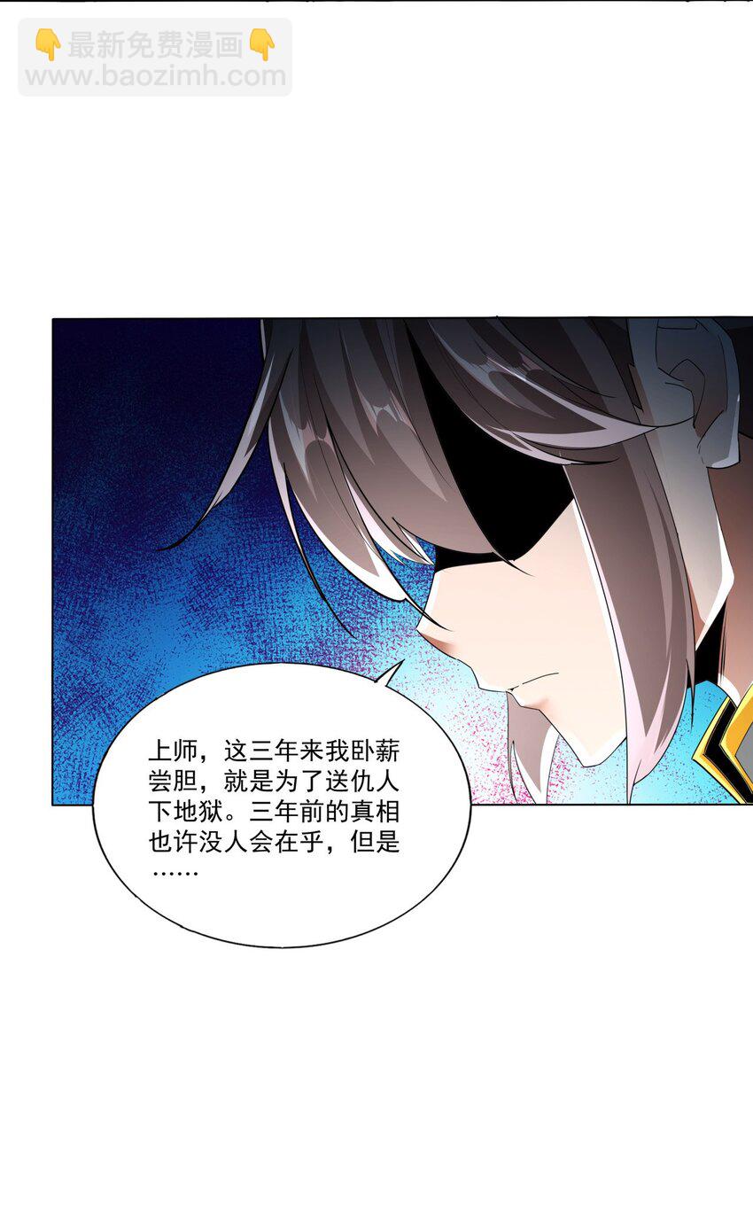 🍟萬古第一神 021 上师的考验 第18页