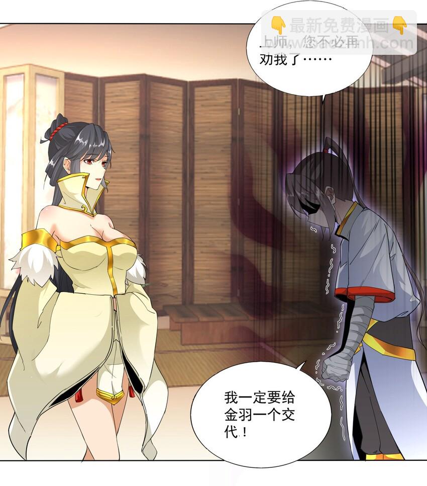 🍟萬古第一神 021 上师的考验 第23页