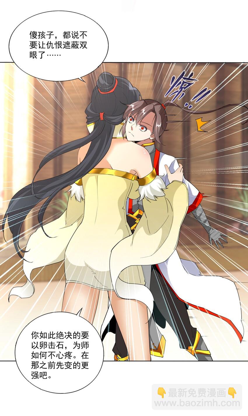 🍟萬古第一神 021 上师的考验 第24页