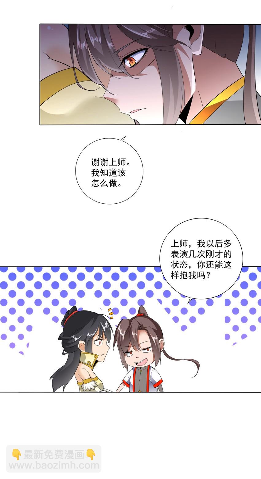 🍟萬古第一神 021 上师的考验 第25页
