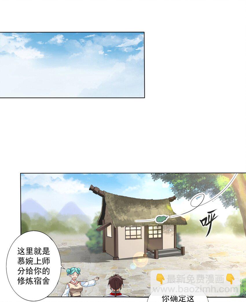 🍟萬古第一神 021 上师的考验 第26页