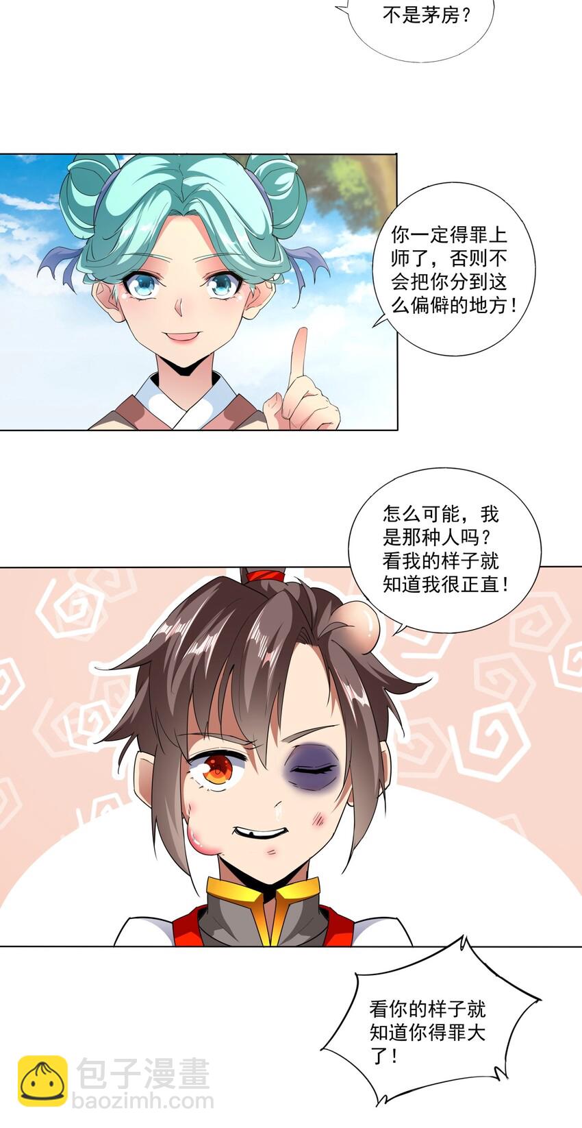 🍟萬古第一神 021 上师的考验 第27页