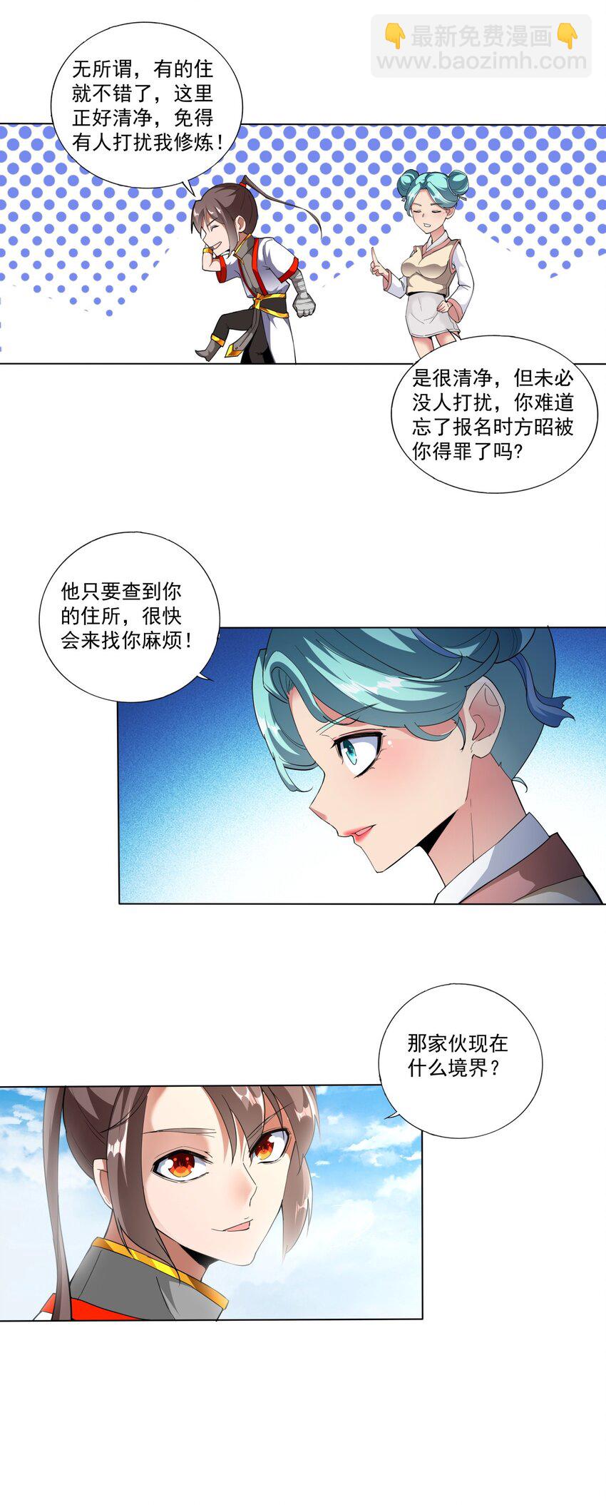 🍟萬古第一神 021 上师的考验 第28页
