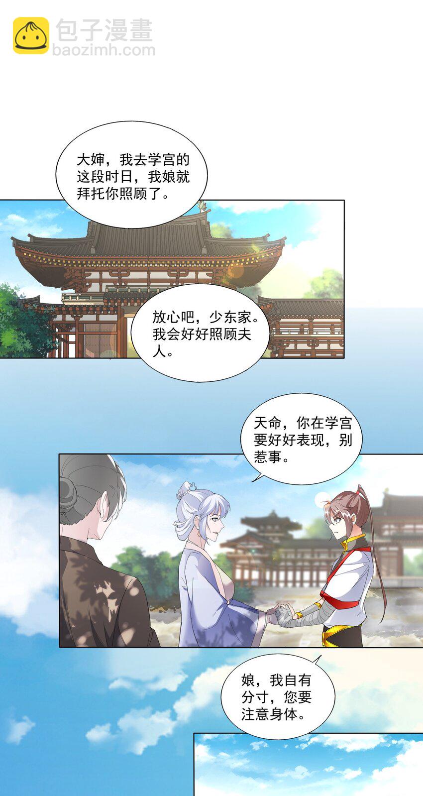 🍟萬古第一神 021 上师的考验 第3页