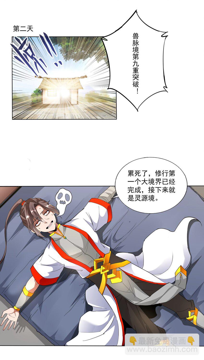 🍟萬古第一神 021 上师的考验 第30页