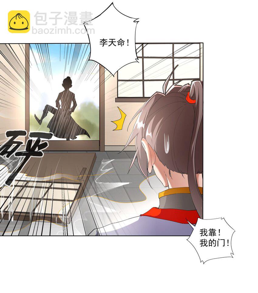 🍟萬古第一神 021 上师的考验 第32页