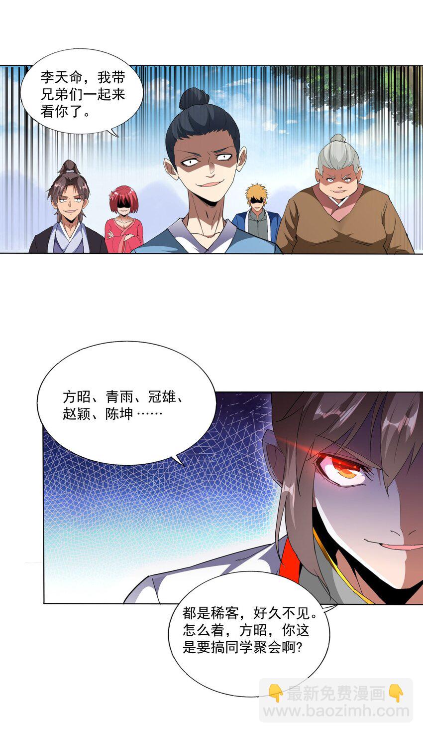 🍟萬古第一神 021 上师的考验 第33页