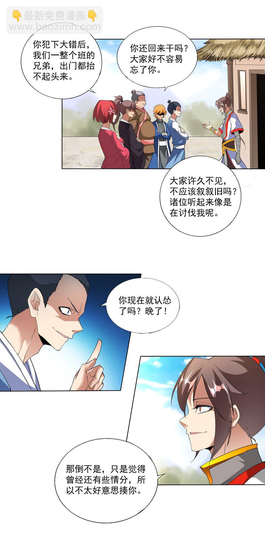 🍟萬古第一神 021 上师的考验 第34页