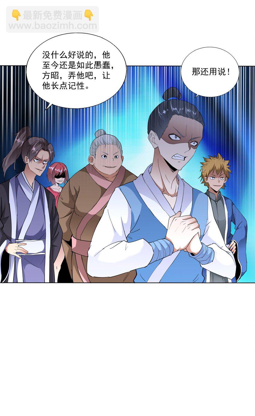 🍟萬古第一神 021 上师的考验 第35页